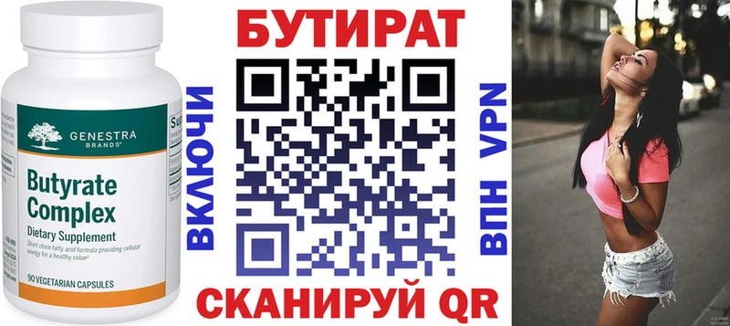 Бутират Butirat  Приволжский 