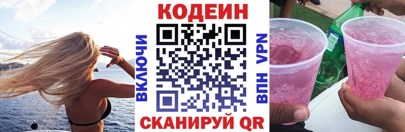 omg зеркало  нарко площадка формула  Codein Purple Drank  Приволжский 
